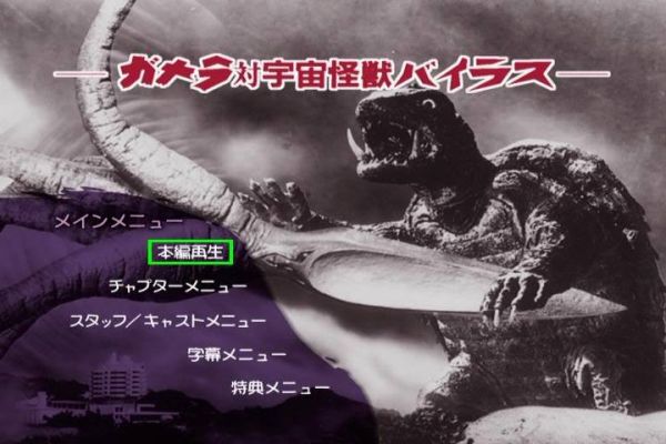 ANO 1965 GAMERA THE GIANT MONSTER SEM LEGENDA