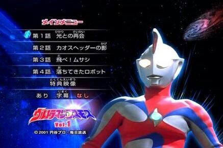 ULTRAMAN  COSMOS COMPLETO 08 DVDS COM LEGENDA