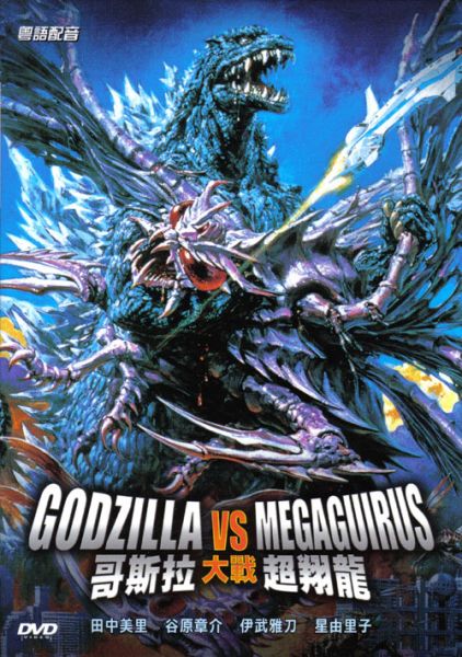 GODZILLA VS MEGAGUIRUS COM LEGENDA DVD 01